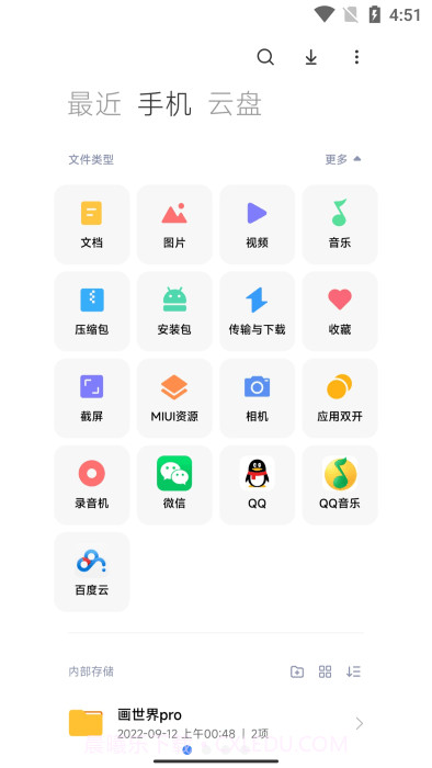 miui文件管理截图4