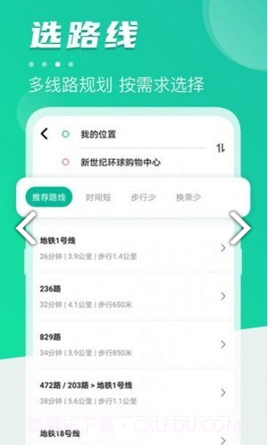 公共交通查询截图2 公共交通查询截图2