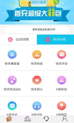 空间刷赞助手截图2