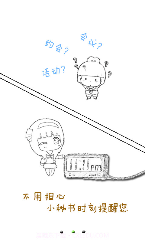 手机控秘书青春版截图2 手机控秘书青春版截图2