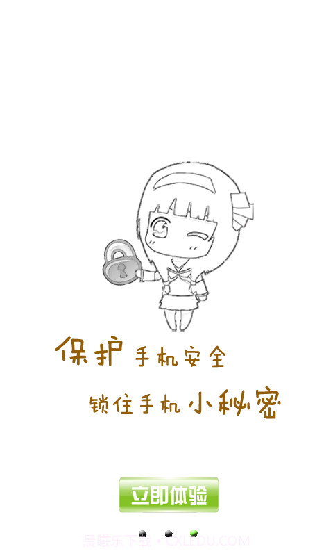 手机控秘书青春版截图3 手机控秘书青春版截图3