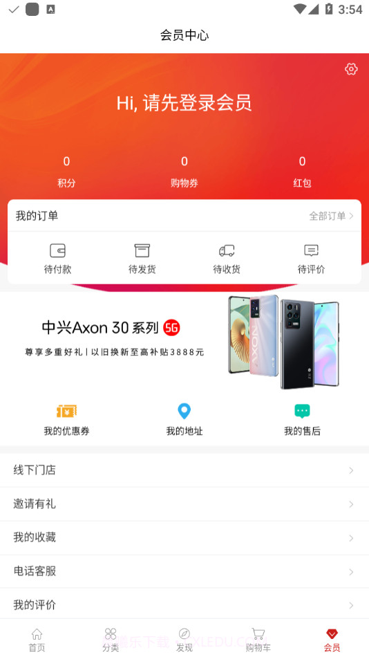 中兴商城截图1 中兴商城截图1