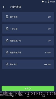 一键清理安全管家v9.8截图2 一键清理安全管家v9.8截图2