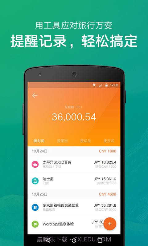 穷游行程助手截图5