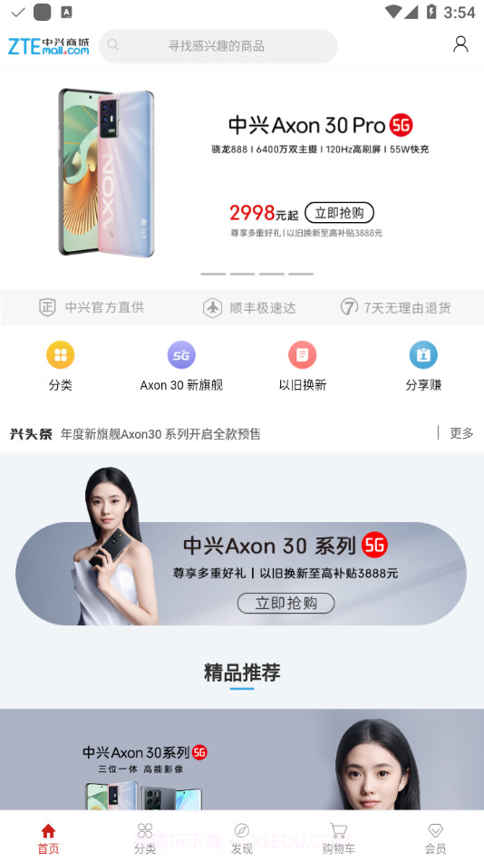 中兴商城截图3 中兴商城截图3