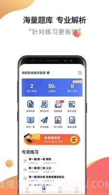 消防工程师云题库截图3 消防工程师云题库截图3