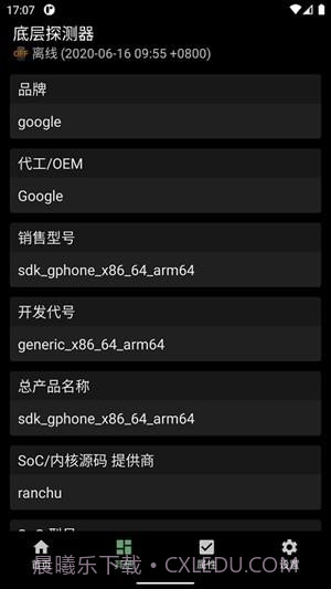 底层探测器截图3