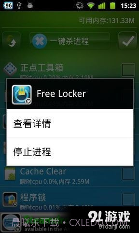 一键杀进程free截图2 一键杀进程free截图2