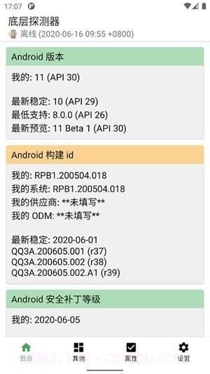 底层探测器截图4