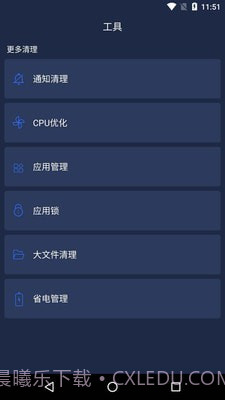 一键清理安全管家v9.8截图3 一键清理安全管家v9.8截图3