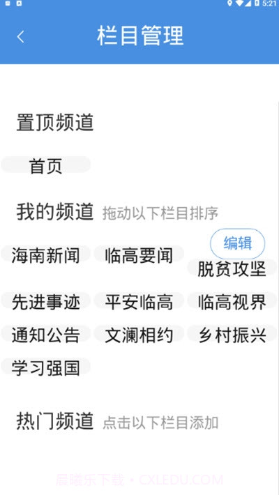 今日临高(移动融媒体平台)截图1