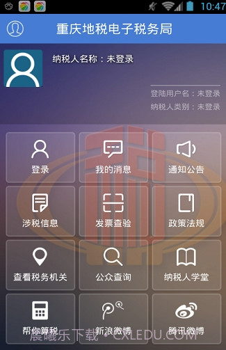 重庆税务公众号医保缴费截图2