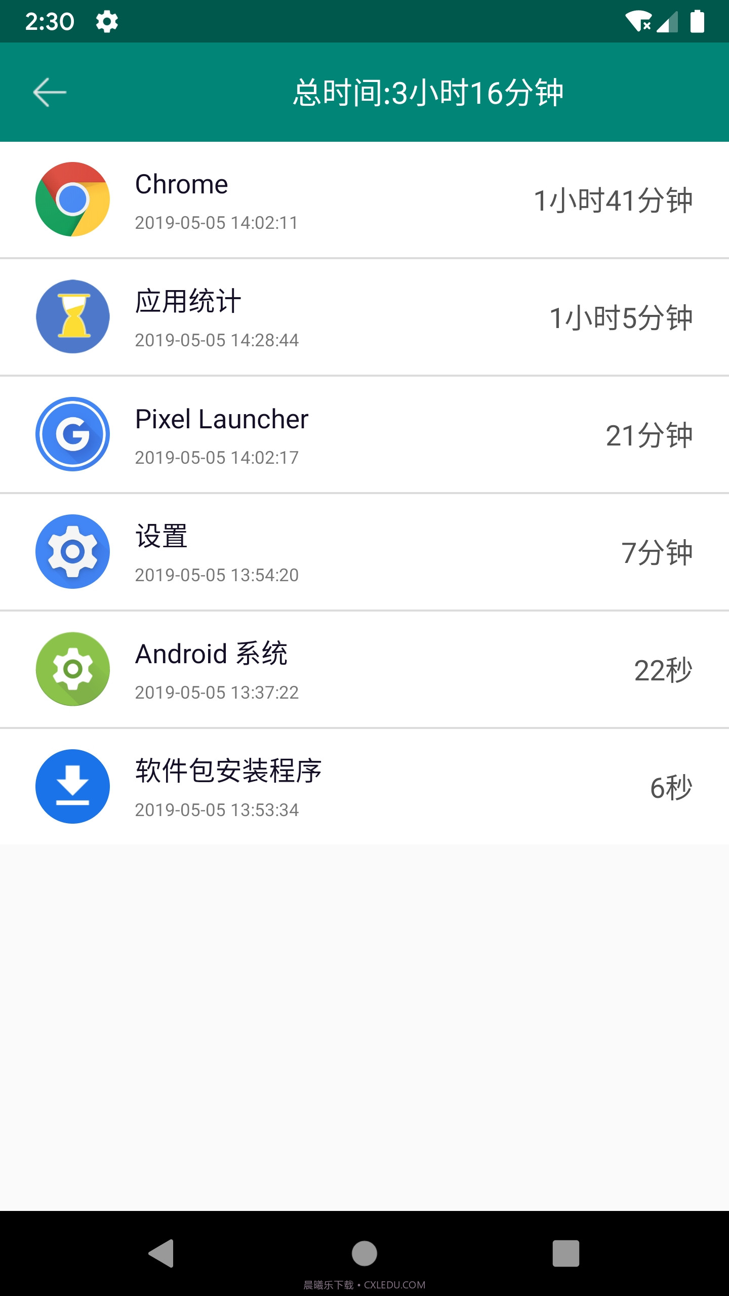应用统计时间管理截图2