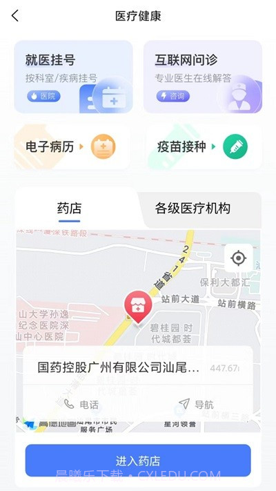 i汕尾截图3