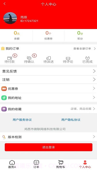 微联外卖会员免登录截图1