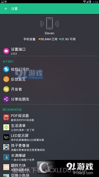 文件闪传Pro高级版截图1