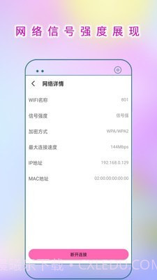 WiFi连接助手截图5
