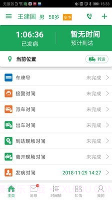 卒中急救地图截图3