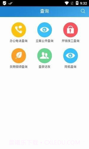 北京警务APP最新版截图2