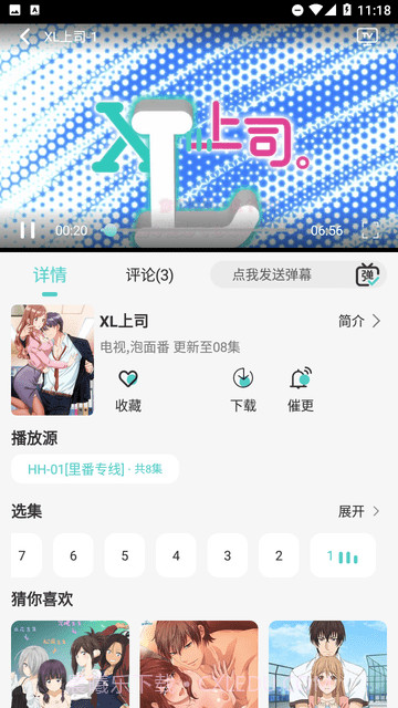 五号动漫自定义版截图1