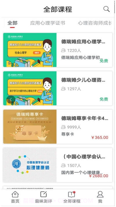 德瑞姆心理教育截图3