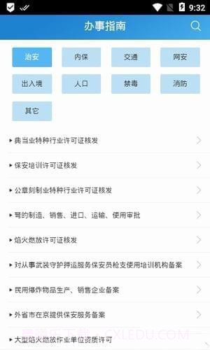 北京警务APP最新版截图3