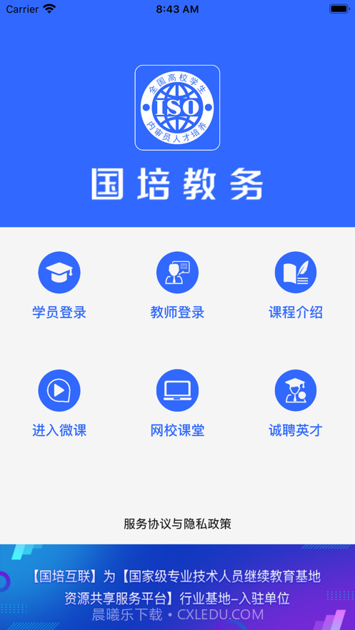 国培教务截图1