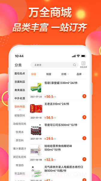 万全网络官方正版截图1