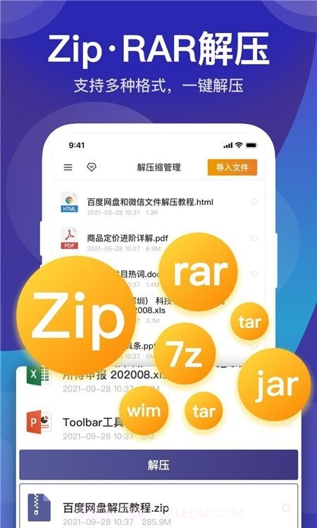 zip解压缩管理工具截图1