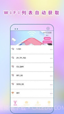 WiFi连接助手截图1