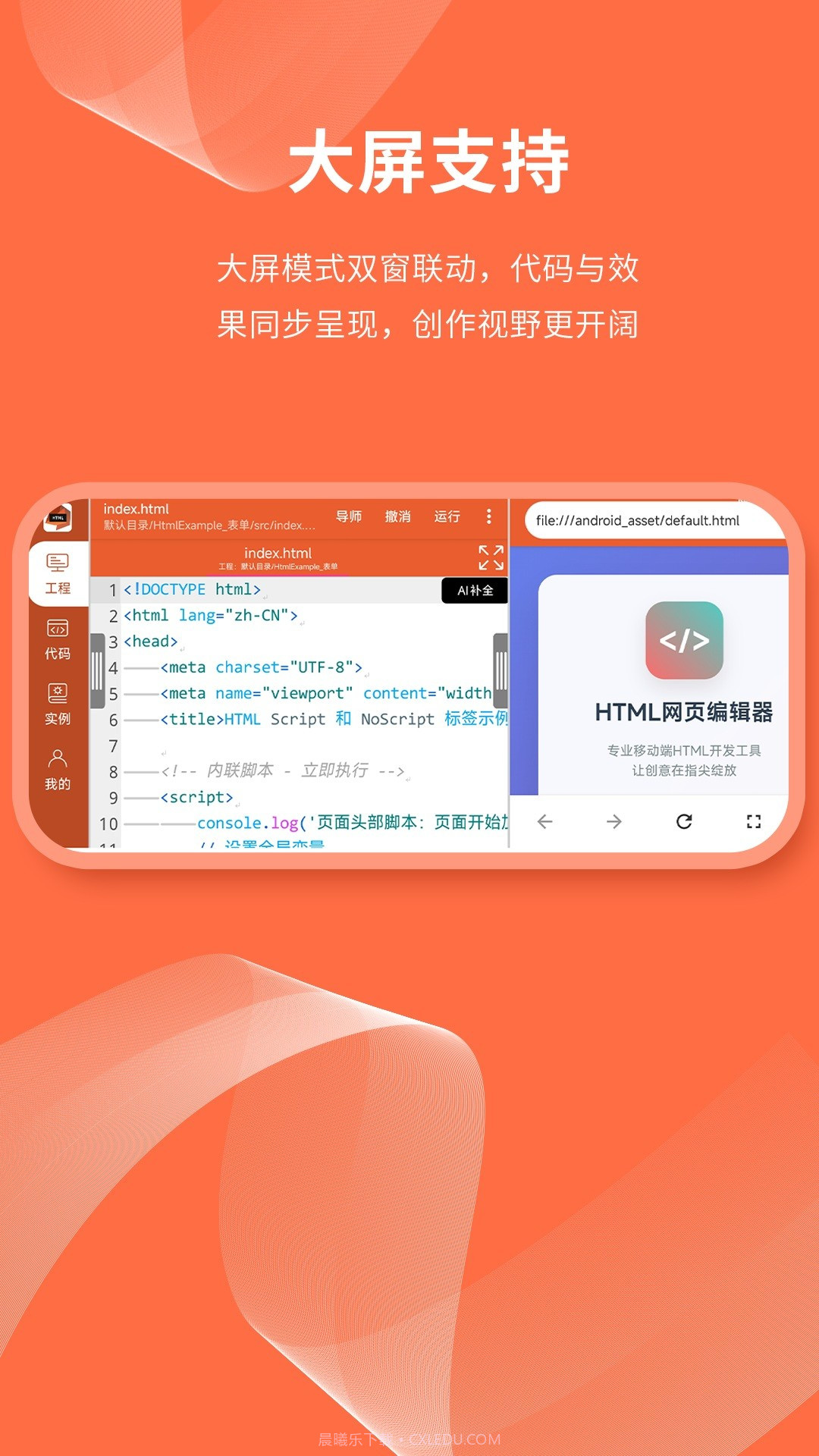 html网页编辑器截图5