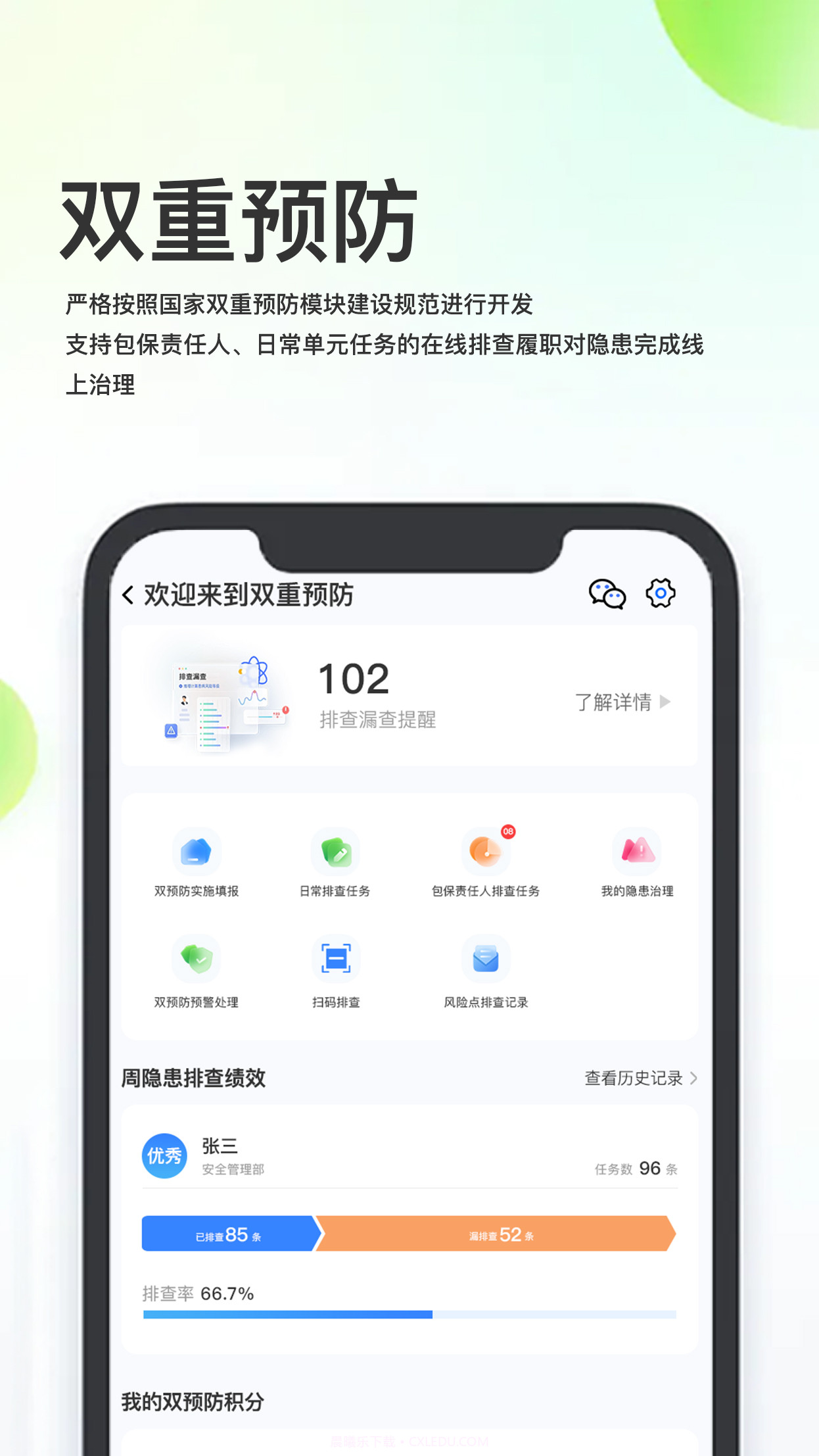 化工安全信息化管理截图2