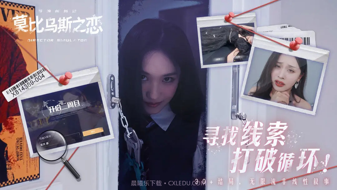 莫比乌斯之恋完整版截图5