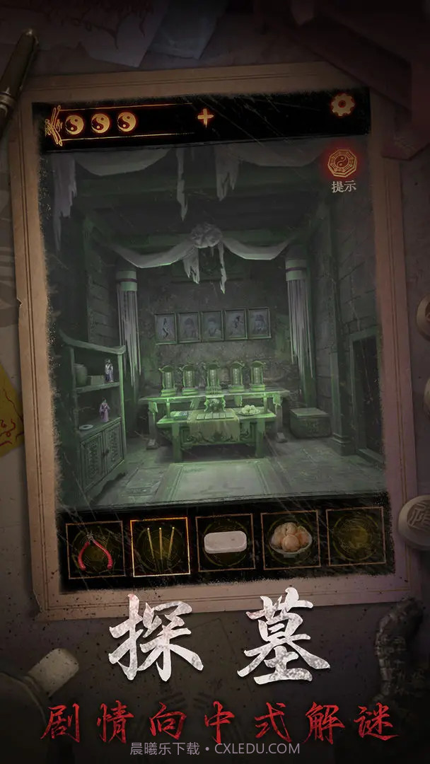 缠重山2冥玉钞先行服截图1