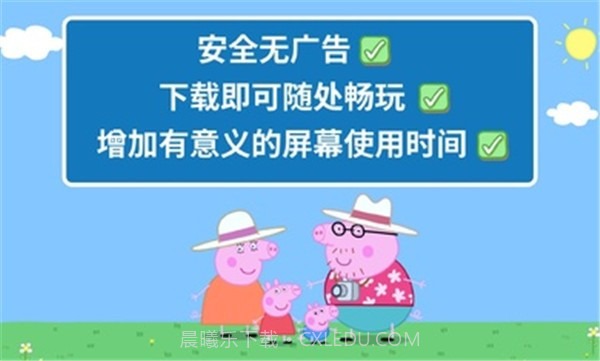 小猪佩奇假日冒险截图1