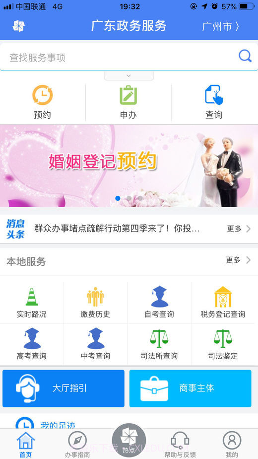 广东政务服务截图3