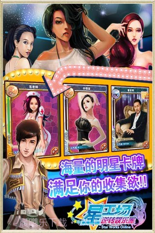 明星梦工厂女生单机版截图3 明星梦工厂女生单机版截图3