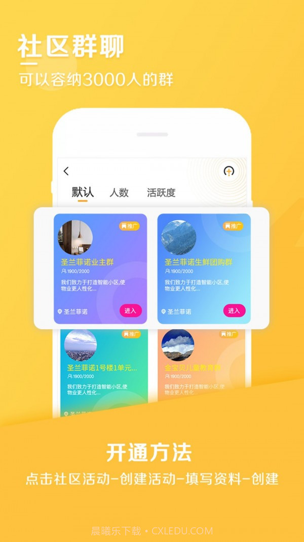 安居公社截图2