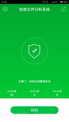 哈勃文件分析app截图3
