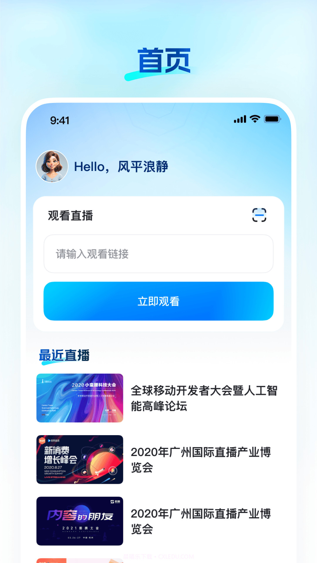 知播定制版截图1 知播定制版截图1