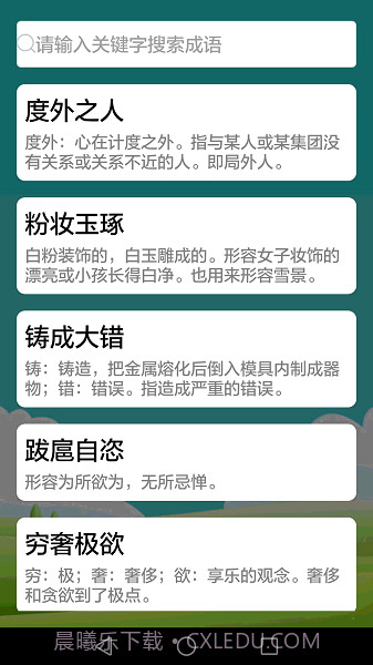 疯狂成语单机版截图4 疯狂成语单机版截图4