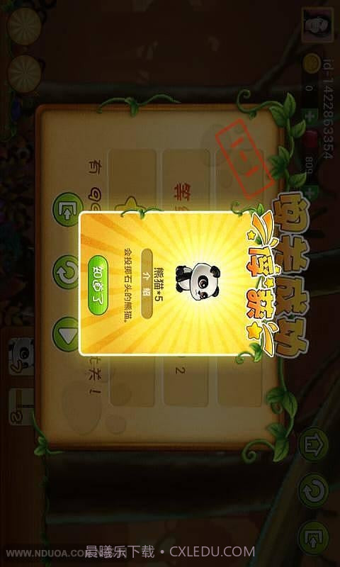 熊猫炫斗内购for android 无限金币版截图2