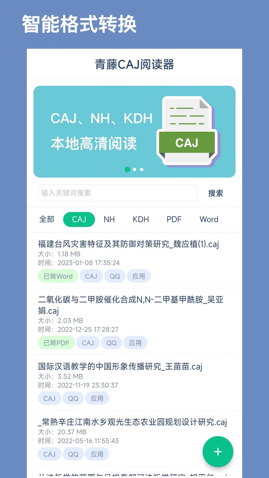 CAJ文献阅读器官方正版截图1 CAJ文献阅读器官方正版截图1