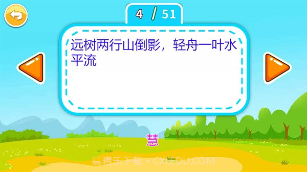 儿童脑筋急转弯修改版截图4 儿童脑筋急转弯修改版截图4