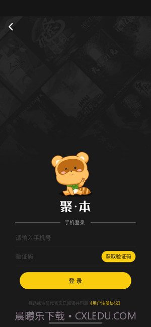 聚本截图7 聚本截图7