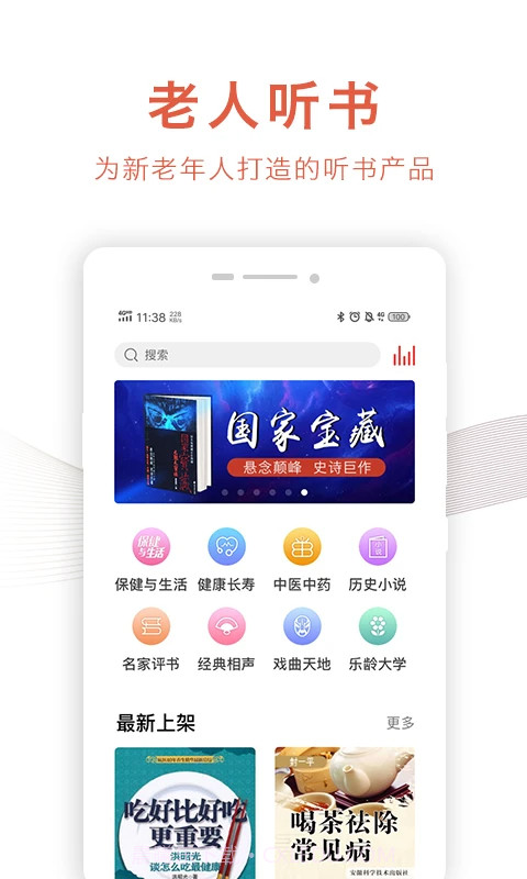 乐龄听书会员免登录截图2