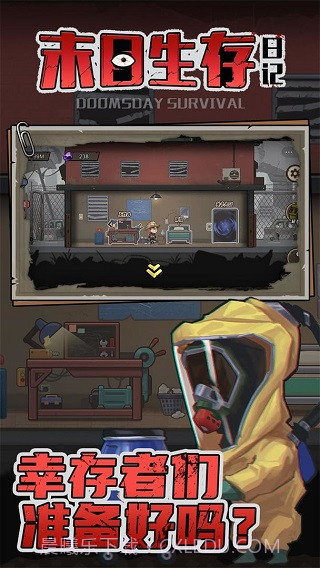 末日生存日记完整版截图2