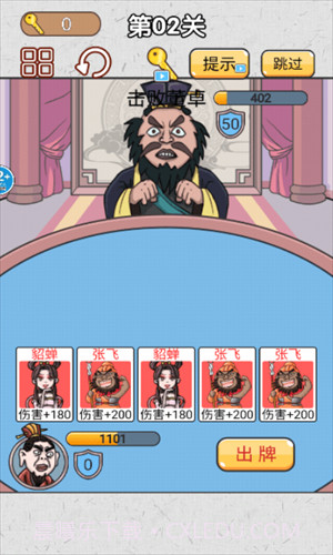 爆笑三国传截图3