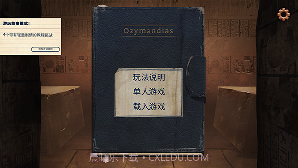 法老王汉化版截图4 法老王汉化版截图4