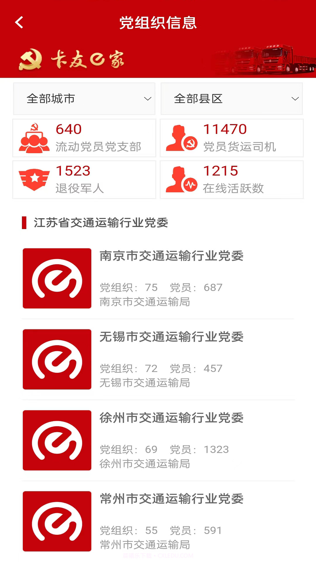 卡友e家截图2 卡友e家截图2